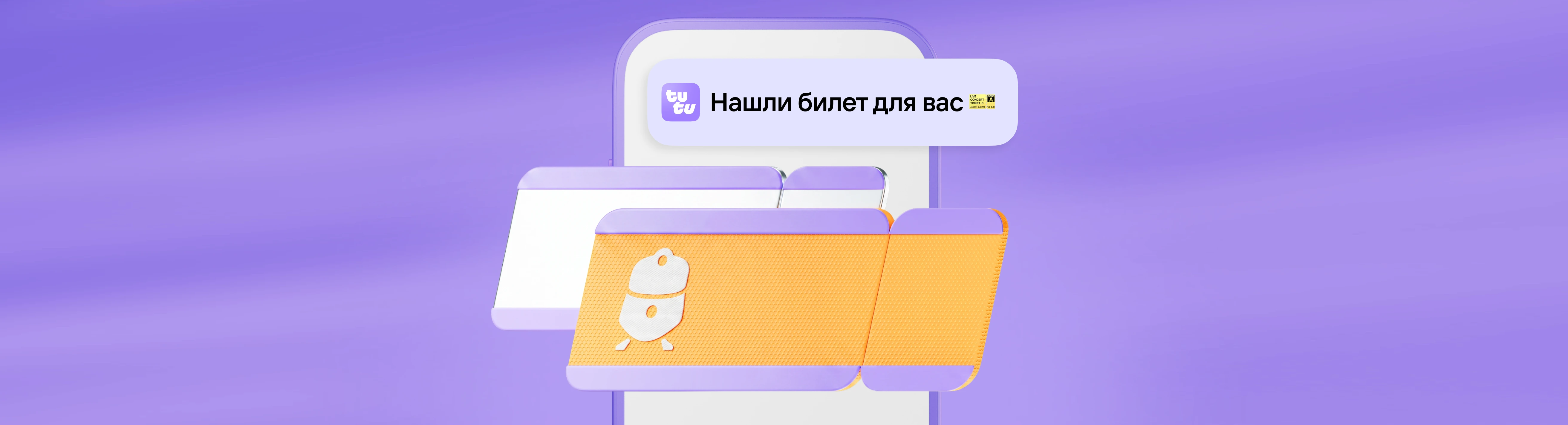 Услуга «Поймать билет»