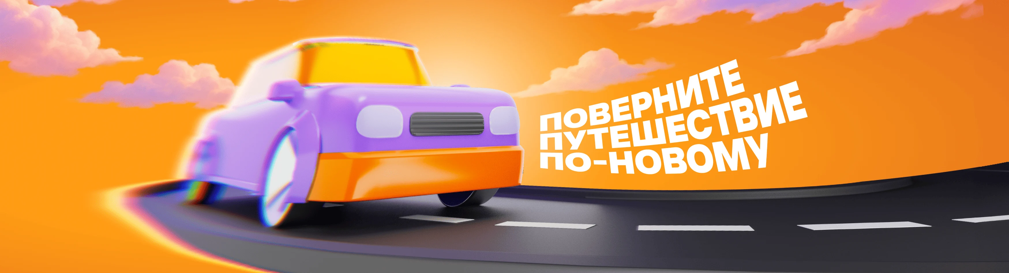 Маршруты на выходные