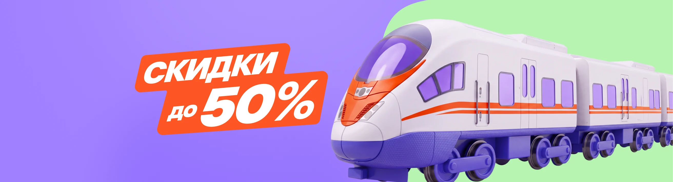 Скидки на популярные направления