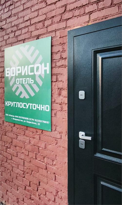 Борисон