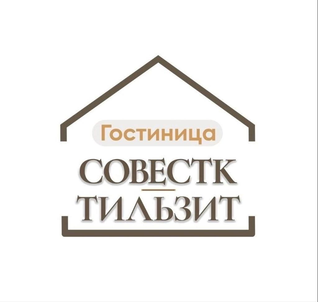 Советск - Тильзит