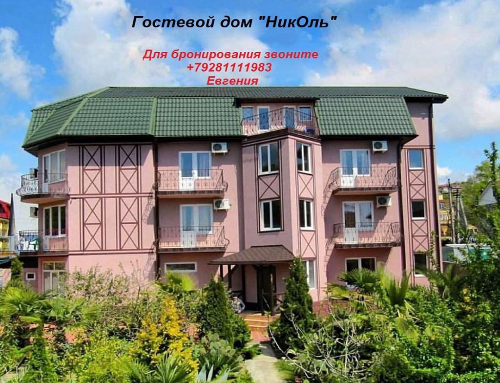 НикОль