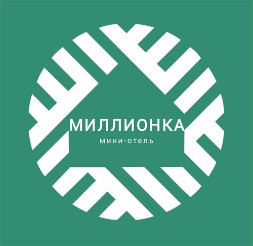 Миллионка