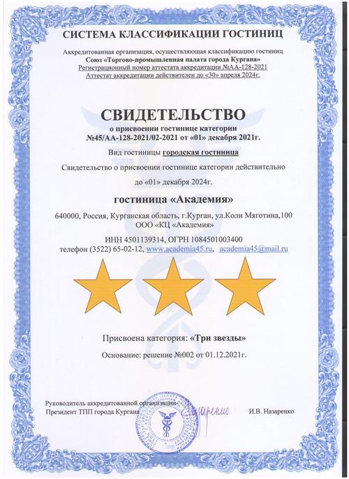 Академия
