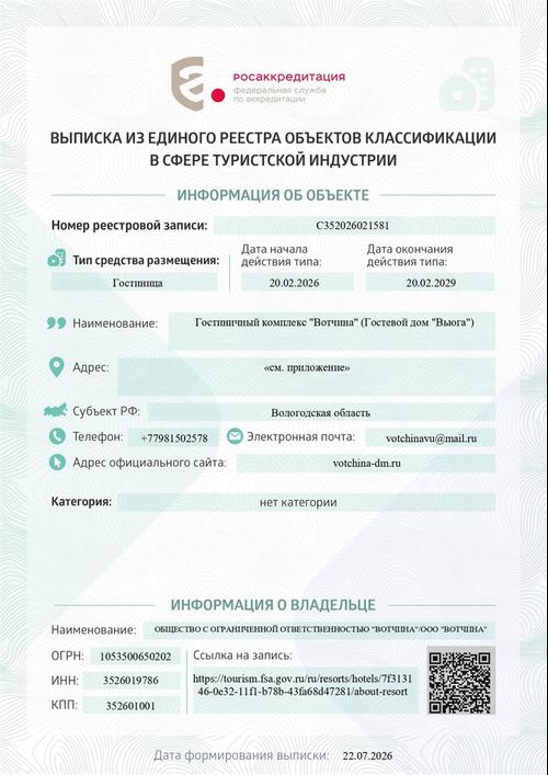 Вотчина