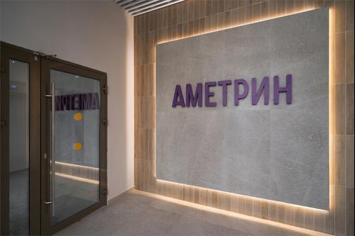 Аметрин