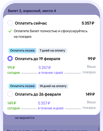 Выберите «Оплатить до»