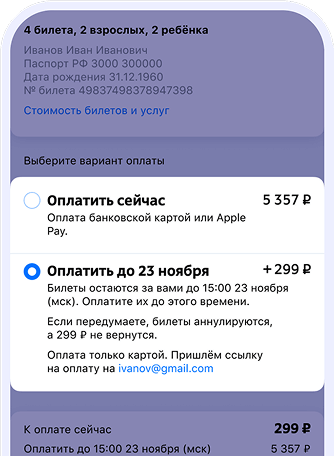 Выберите «Оплатить до»